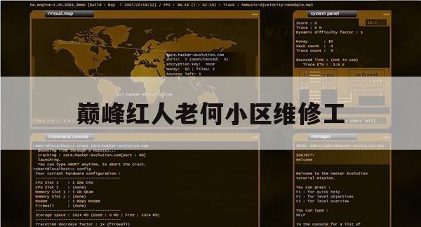 包含巅峰红人老何小区维修工的词条
