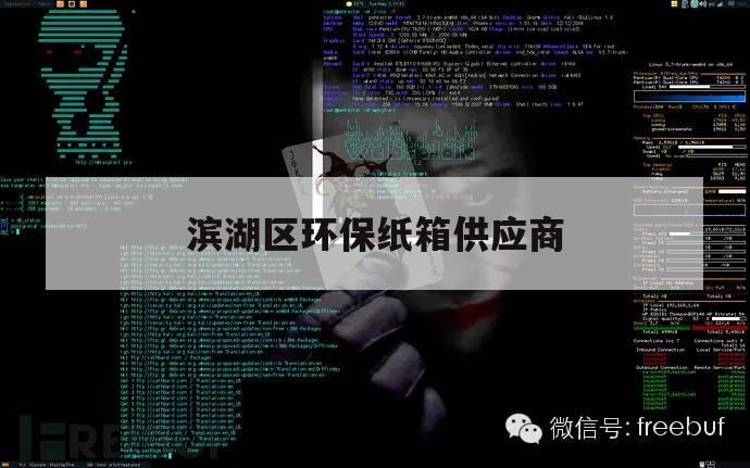 滨湖区环保纸箱供应商（滨州市纸箱厂）