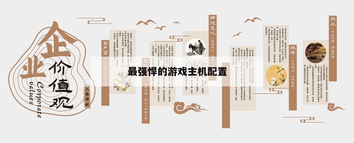 最强悍的游戏主机配置（市面上配置最高的游戏主机）